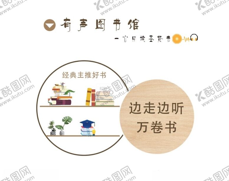 编号：75196901131331178980【酷图网】源文件下载-有声图书馆