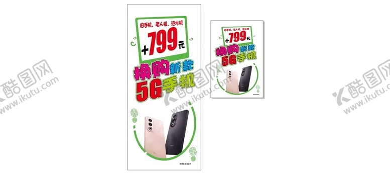 编号：47030802262319016261【酷图网】源文件下载-手机海报展架画面