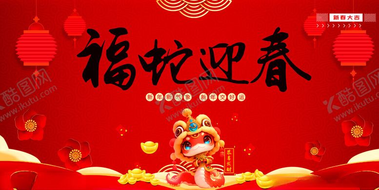 编号：39440502221955133353【酷图网】源文件下载-蛇年广告
