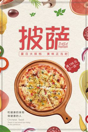 披萨海报