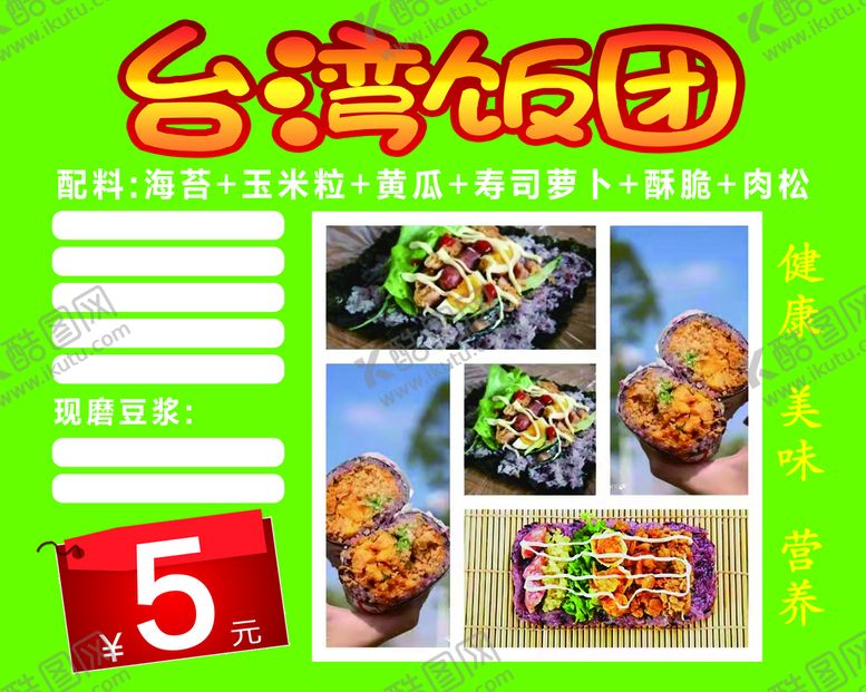 编号：69052109191527577213【酷图网】源文件下载-饭团