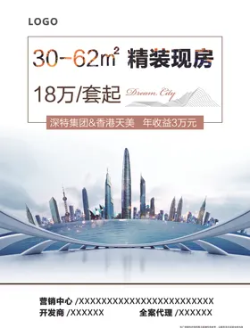 房地产海报简约