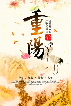 九九重阳节