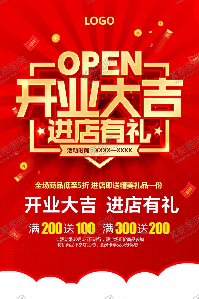 编号：72065809180844523824【酷图网】源文件下载-开业大吉