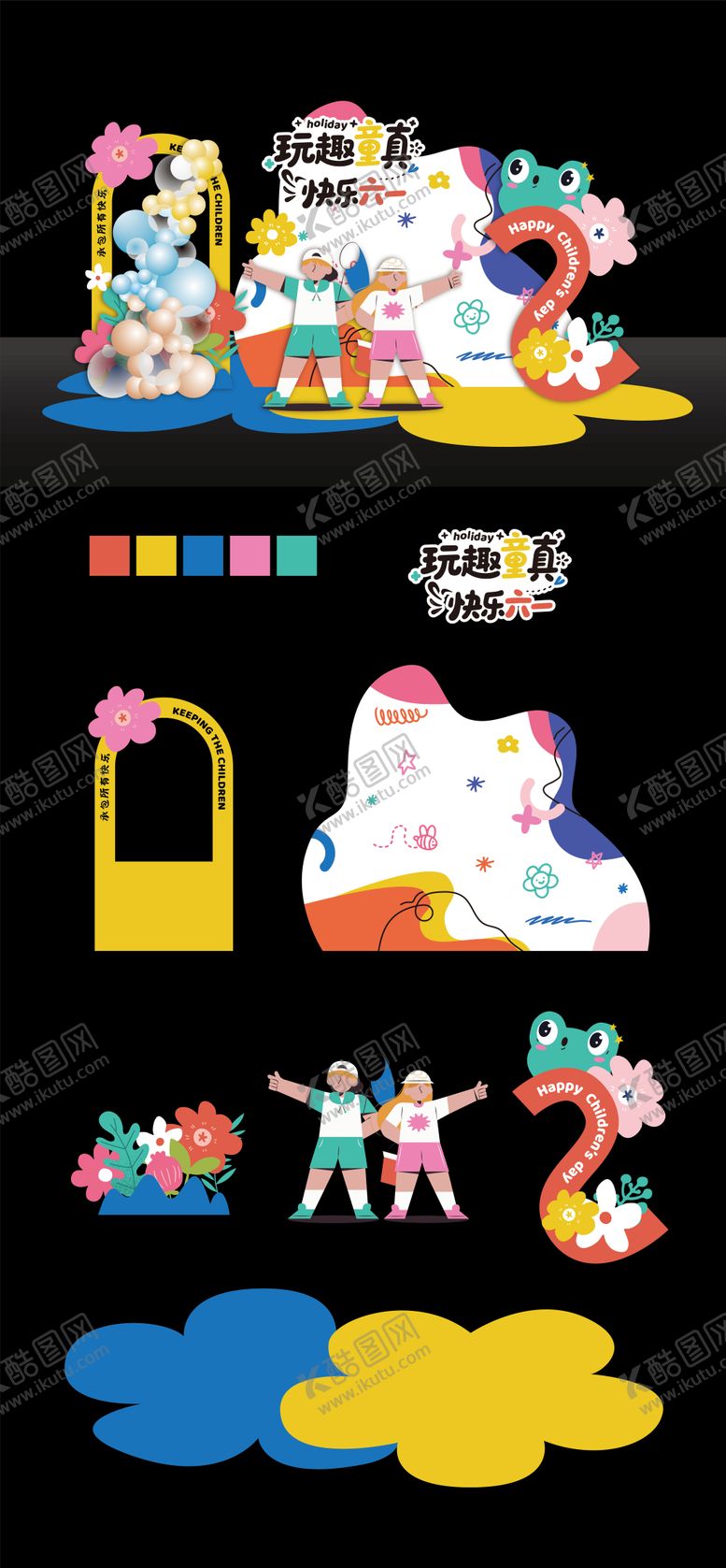 编号：70770906150002106982【酷图网】源文件下载-六一儿童节端午美陈拍照堆头