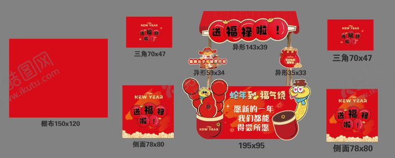 编号：65721402011844171583【酷图网】源文件下载-新年摊位设计