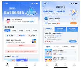 蓝色保险家庭险小程序UI设计