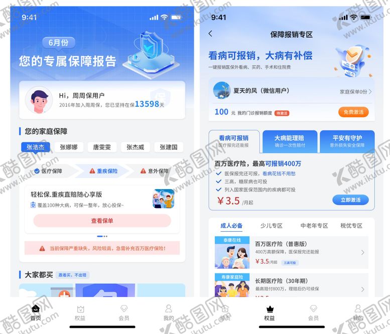 编号：40962202021809375359【酷图网】源文件下载-蓝色保险家庭险小程序UI设计