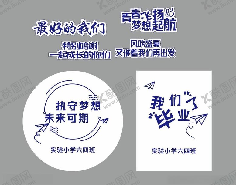 编号：97001601140640291147【酷图网】源文件下载-毕业季美陈布置