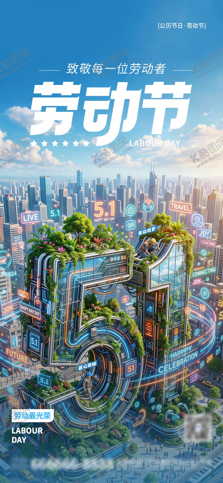 编号：46561704070210074261【酷图网】源文件下载-五一劳动节海报