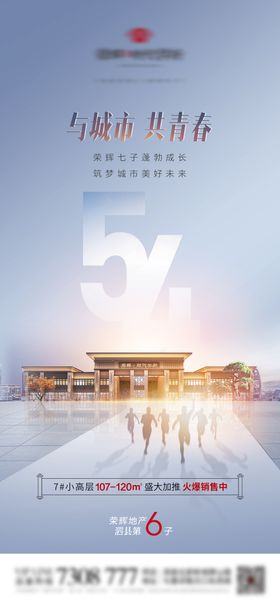 地产五四青年节商业海报 