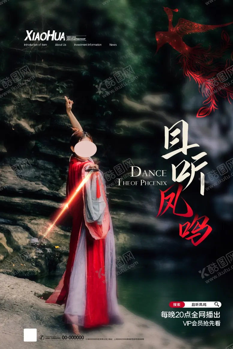 编号：67502905011138299337【酷图网】源文件下载-且听凤鸣神医凰后