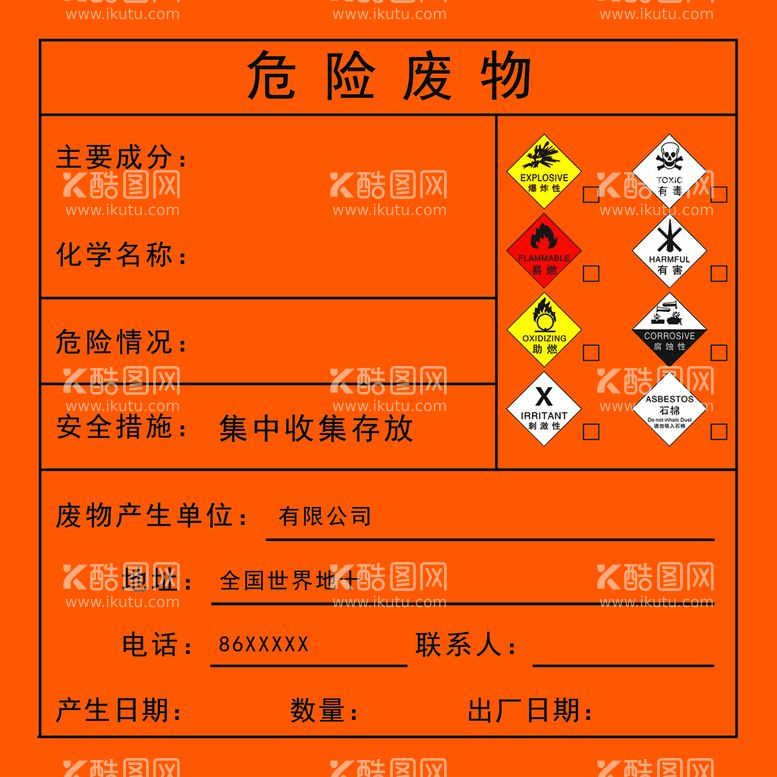 编号：91246309150156164091【酷图网】源文件下载-危险废物处理