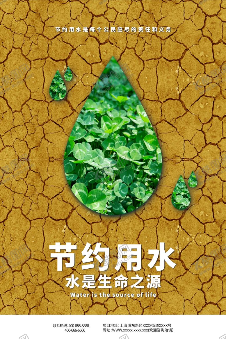 编号：67785810161912527374【酷图网】源文件下载-节约用水