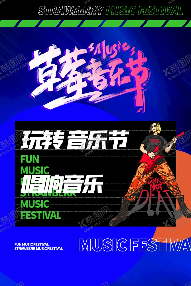 编号：07519809260248527539【酷图网】源文件下载-音乐节