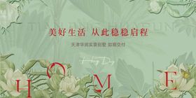 高端地产交付主画面