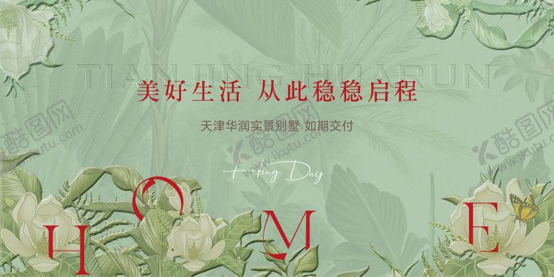 编号：62996210301906152235【酷图网】源文件下载-高端地产交付主画面