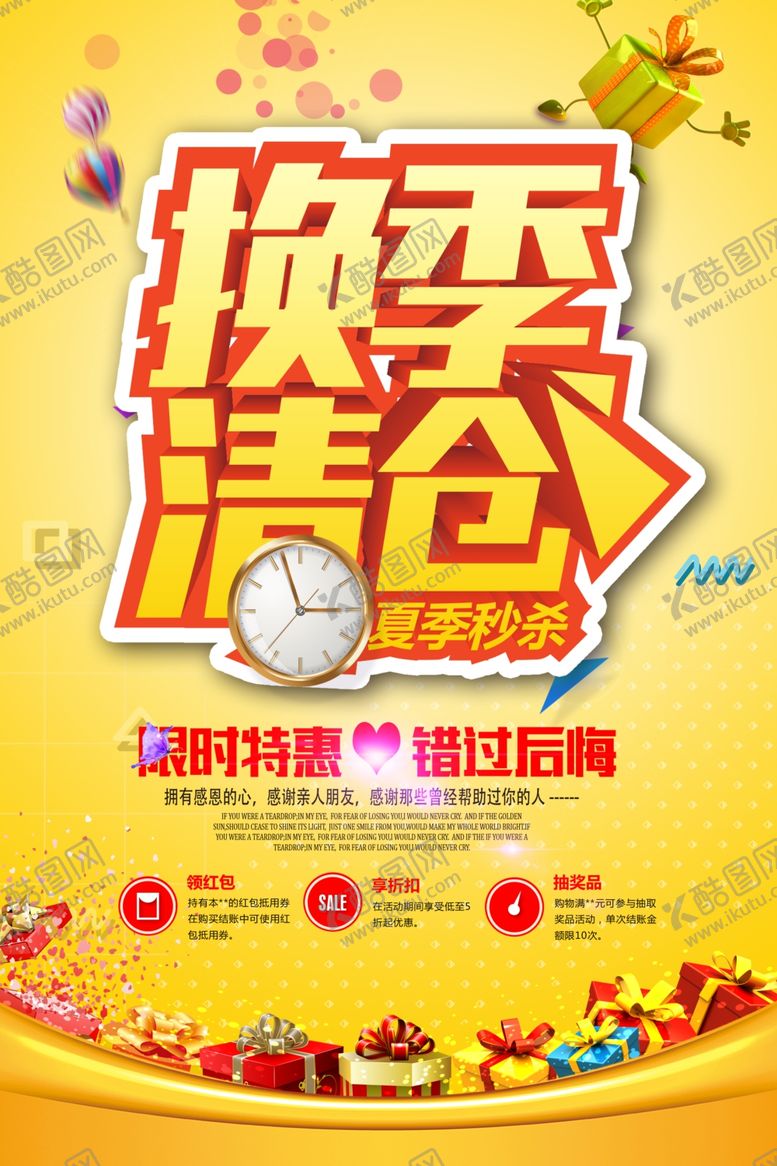编号：78817410071509303126【酷图网】源文件下载-换季清仓