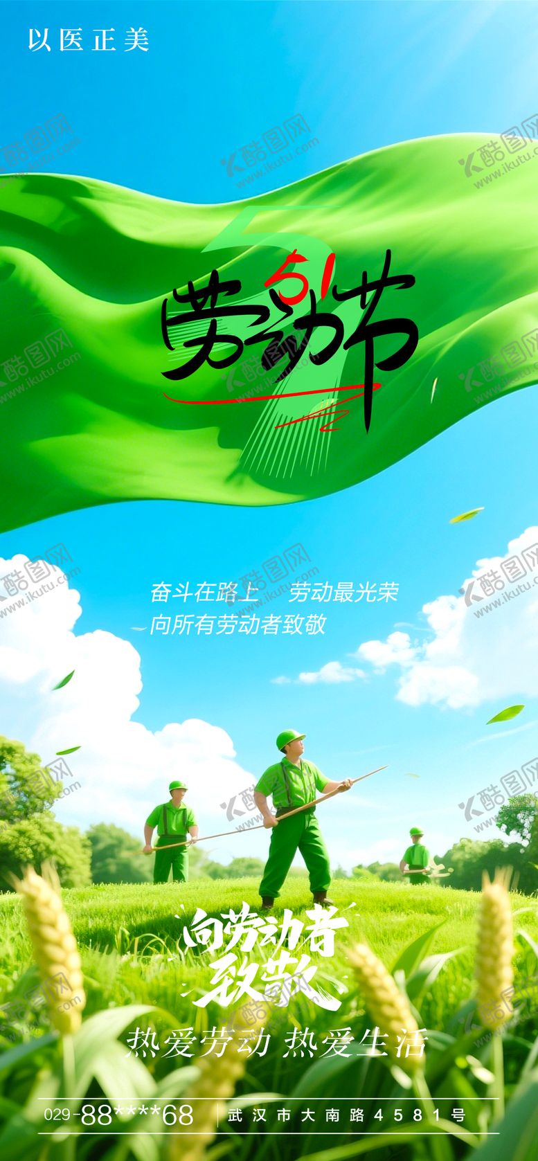 编号：94019604250248356301【酷图网】源文件下载-劳动节海报