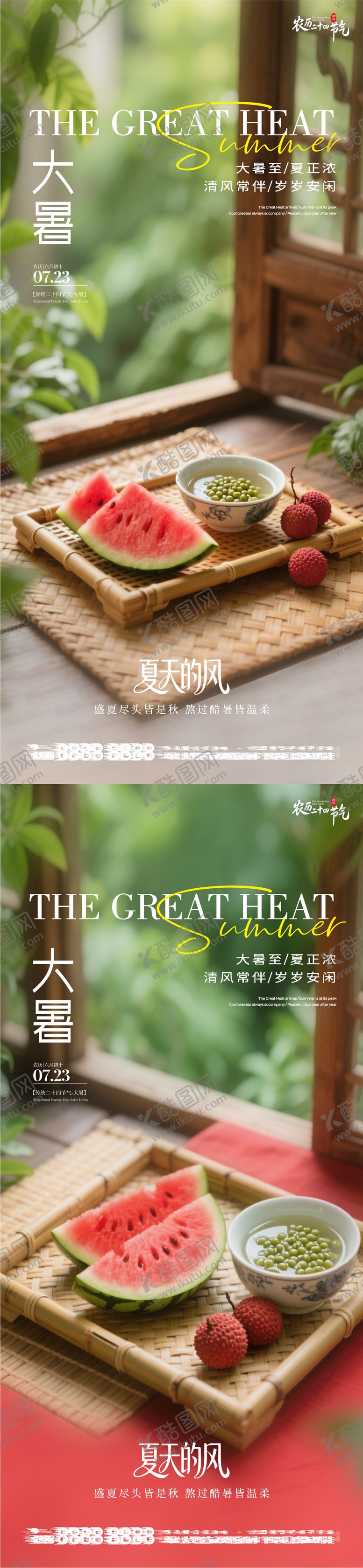 编号：69353107121016241461【酷图网】源文件下载-大暑节气清新简约写实风宣传海报