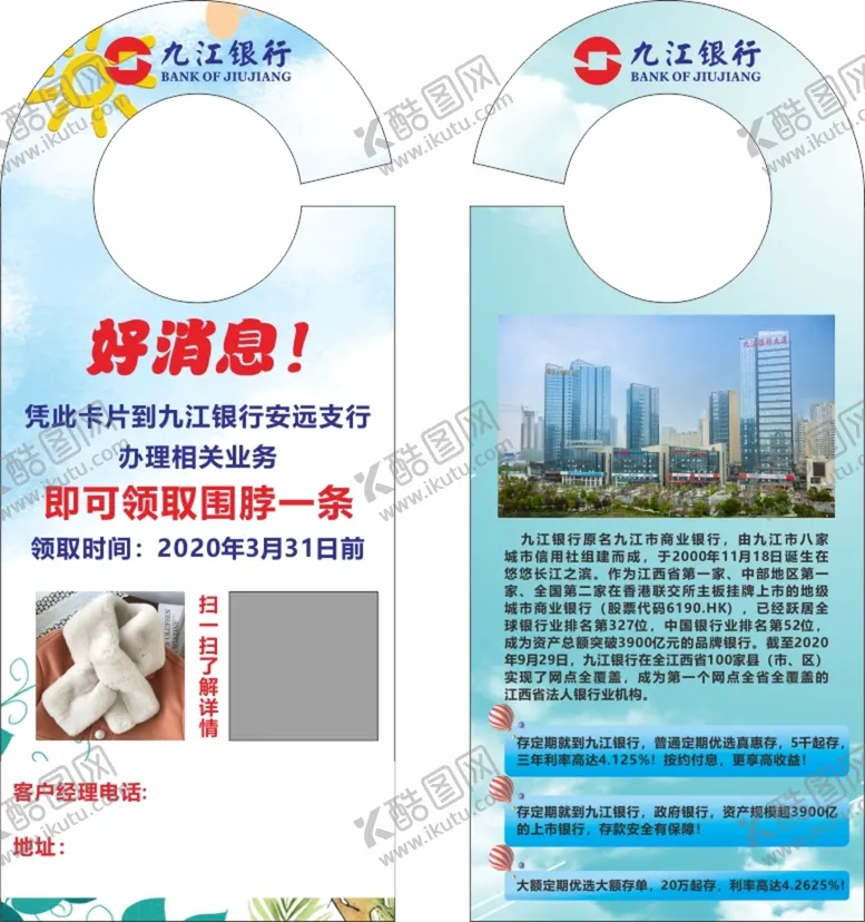编号：93713210200042551706【酷图网】源文件下载-门挂卡