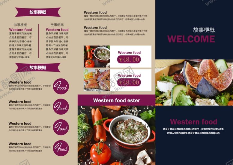 编号：15220010111325213653【酷图网】源文件下载-美食折页