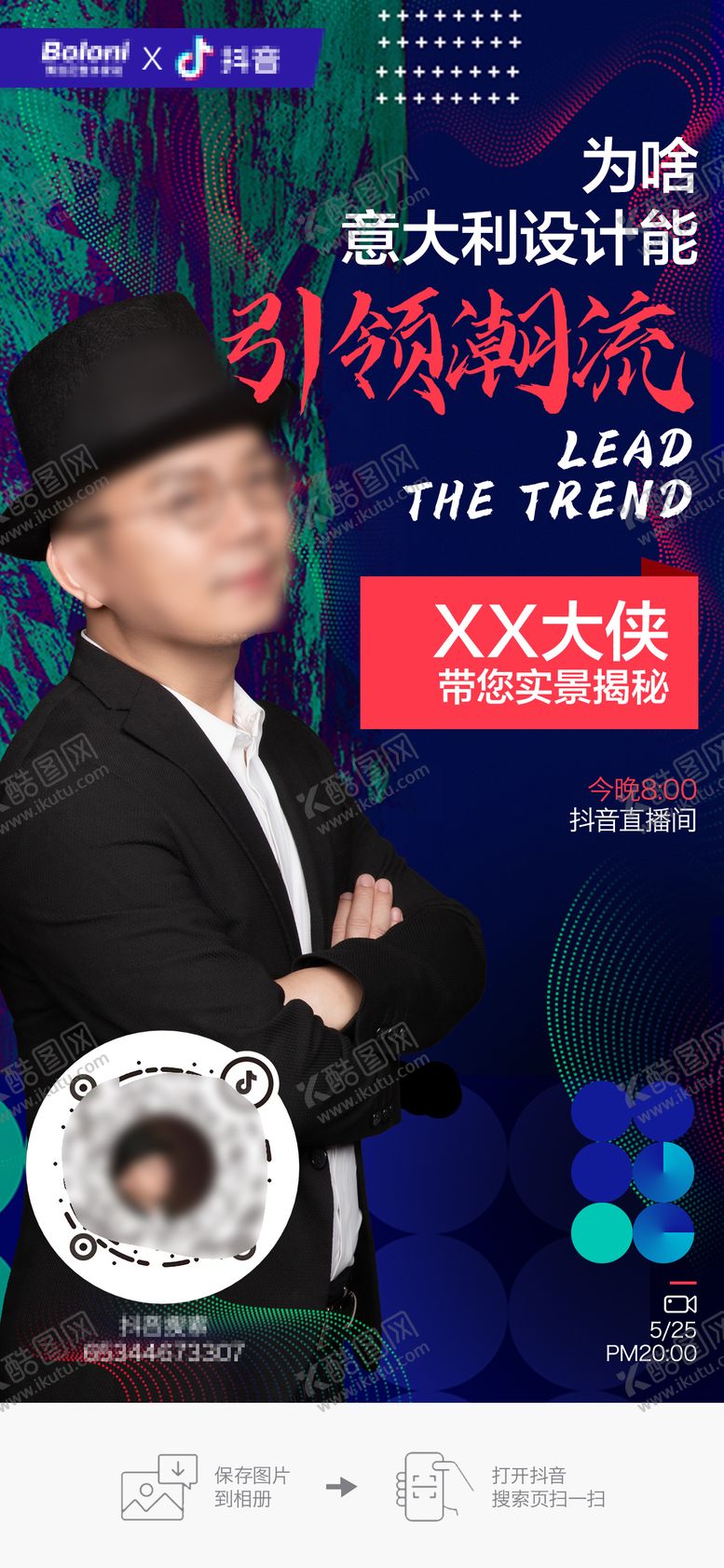 编号：67392304082338382379【酷图网】源文件下载-家装引领潮流直播海报