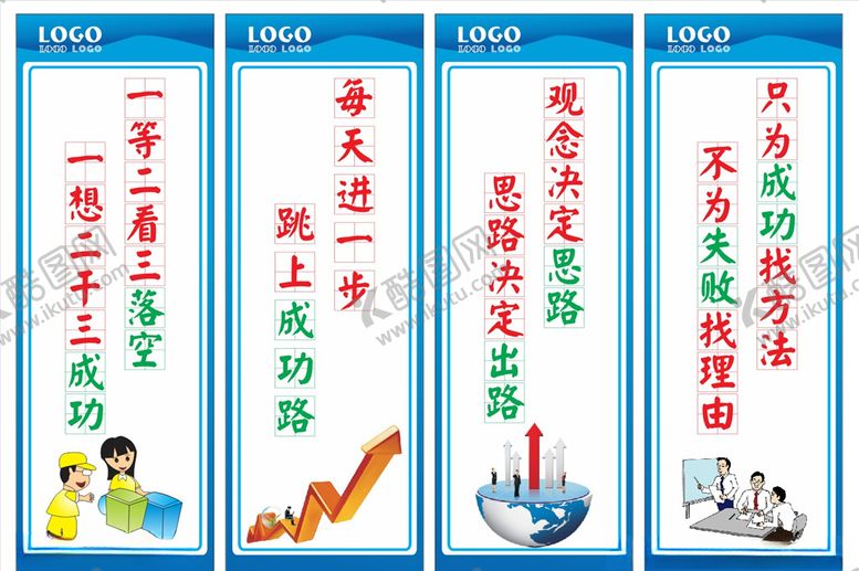 编号：19616910150738191132【酷图网】源文件下载-励志标语