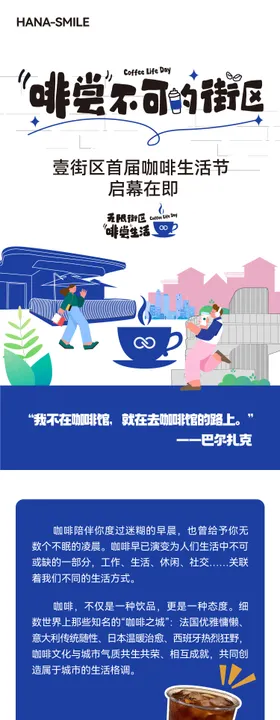 咖啡集市活动长图