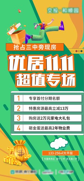 渠道双十一四重礼海报