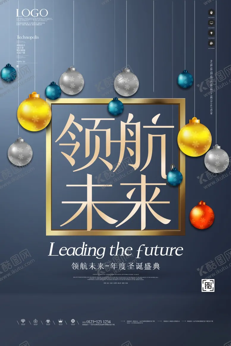 编号：15641104200612475285【酷图网】源文件下载-圣诞盛典领航未来年度海报设计