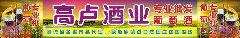 编号：23321101260337061538【酷图网】源文件下载-葡萄酒招牌