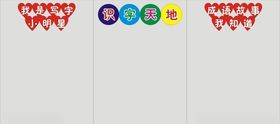 识字天地