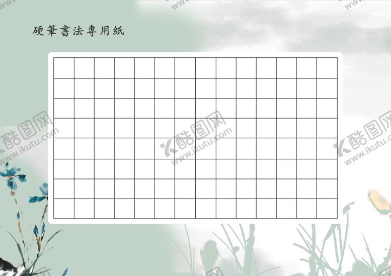 编号：41386810051125277119【酷图网】源文件下载-书法字帖碑帖毛笔字中国
