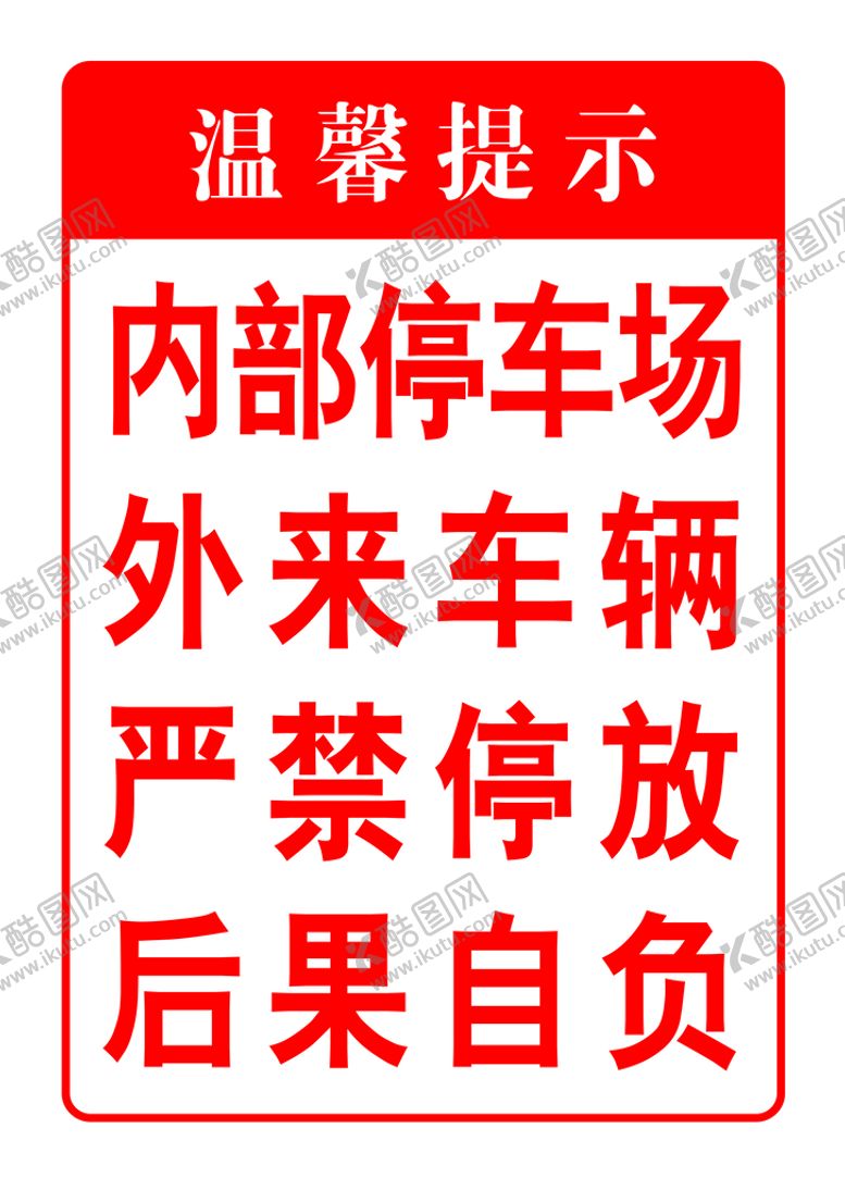 编号：24759809151146044285【酷图网】源文件下载-停车场 停车场标志 停车场lo
