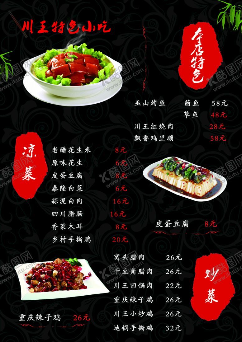 编号：62834611211011423736【酷图网】源文件下载-菜单