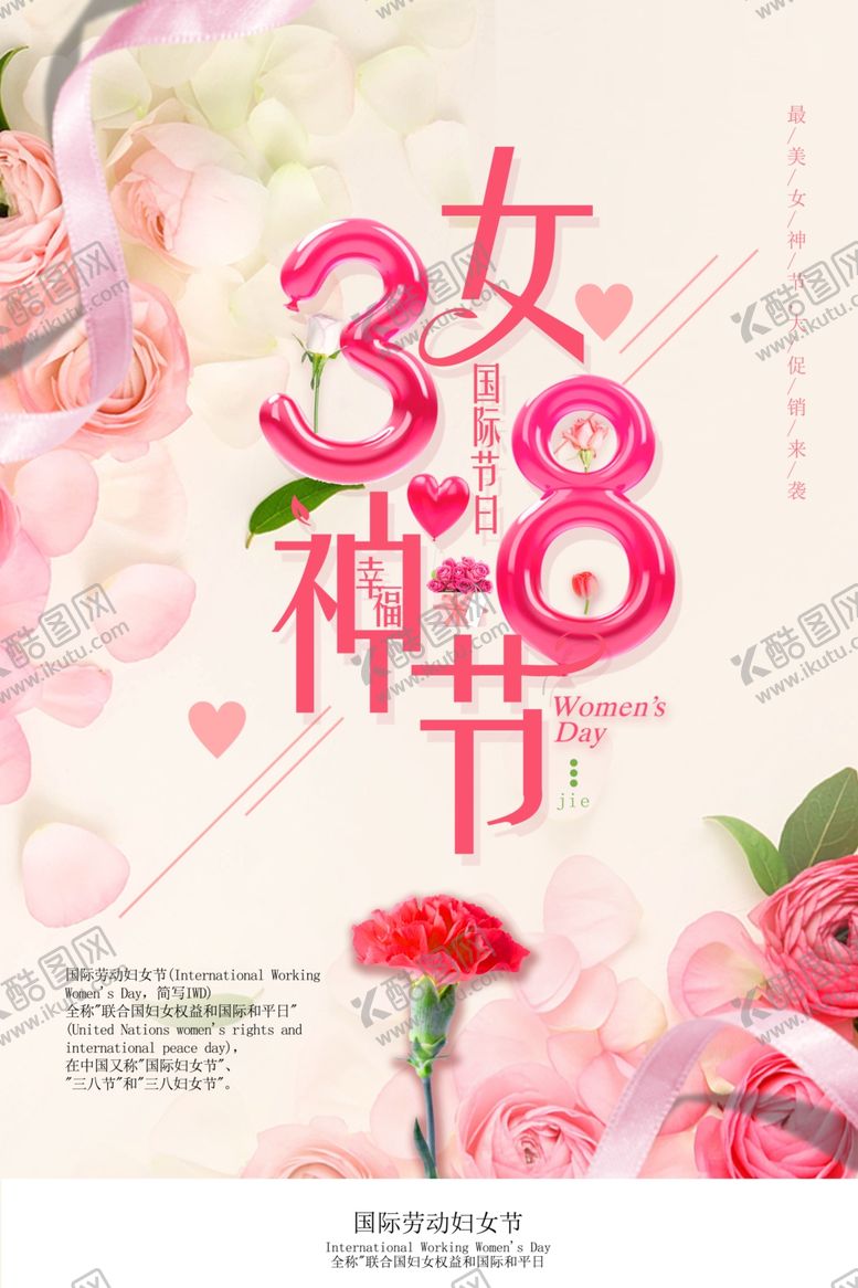 编号：70078710112019353634【酷图网】源文件下载-女神节海报