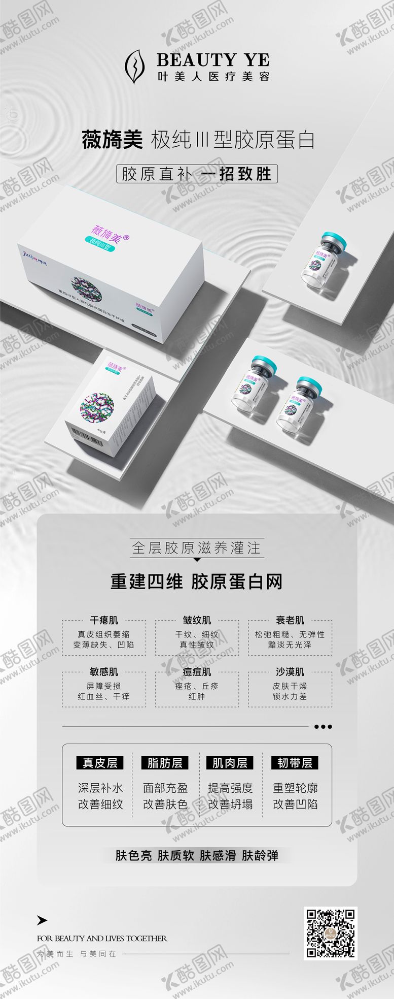 编号：50836001121211513545【酷图网】源文件下载-薇旖美海报
