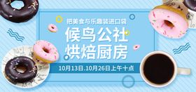 烘焙厨房