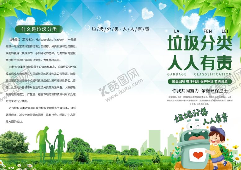 编号：29037805141758134652【酷图网】源文件下载-垃圾分类