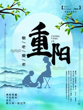 重阳节