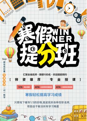 寒假提分班