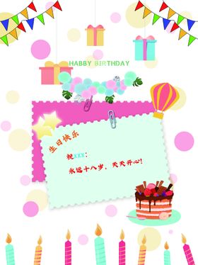 生日快乐