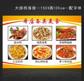 大排档海报