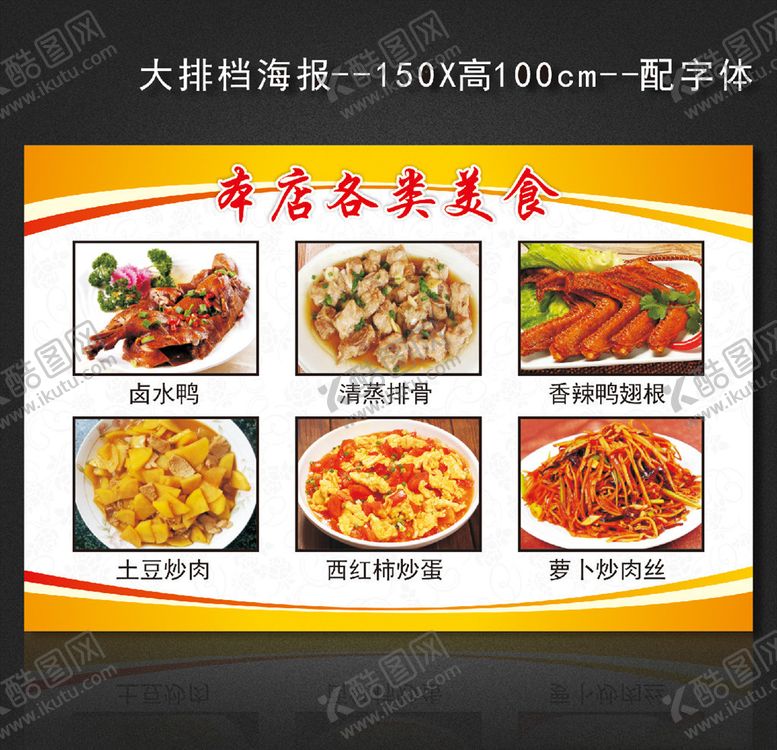编号：14600007021336133210【酷图网】源文件下载-大排档海报