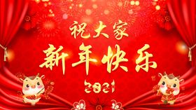 新年快乐