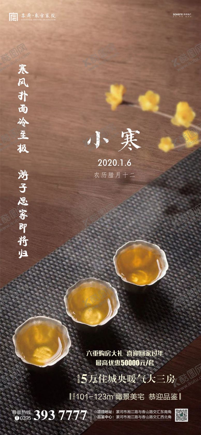 编号：12125412051658225581【酷图网】源文件下载-房地产节气海报