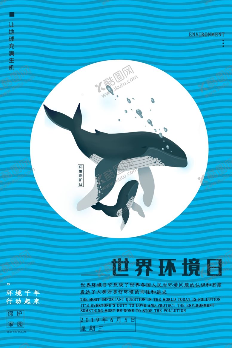 编号：29517407072314369946【酷图网】源文件下载-世界环境日