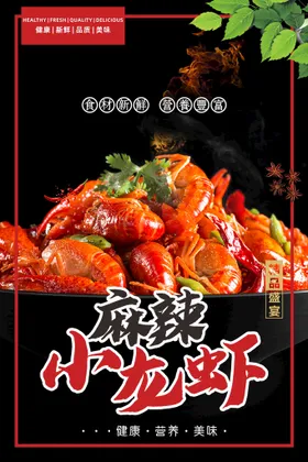 小龙虾海报啤酒展板卤