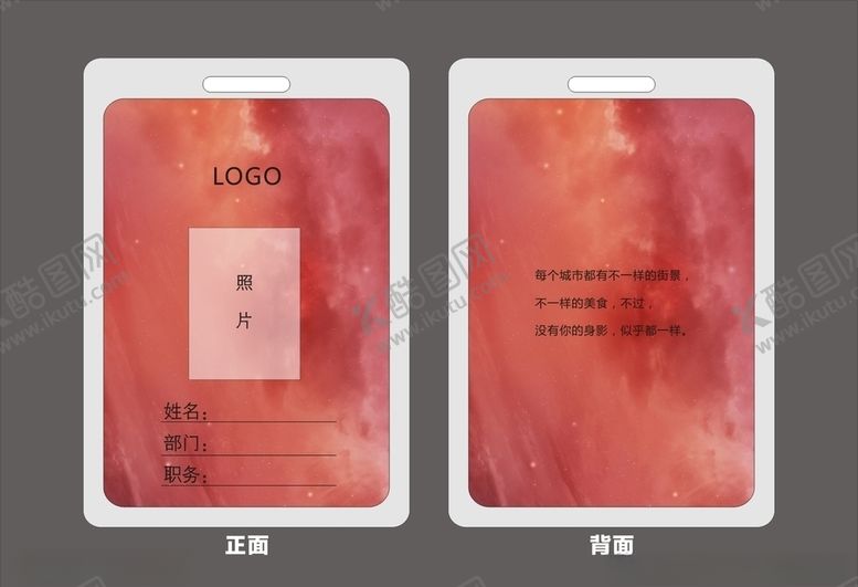 编号：22004210241124241297【酷图网】源文件下载-工作证